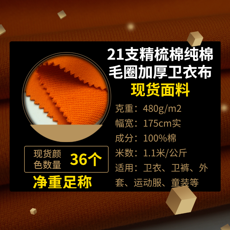 21支精梳棉纯棉毛圈加厚卫衣布480克卫衣棉91视频论坛APP现货批发