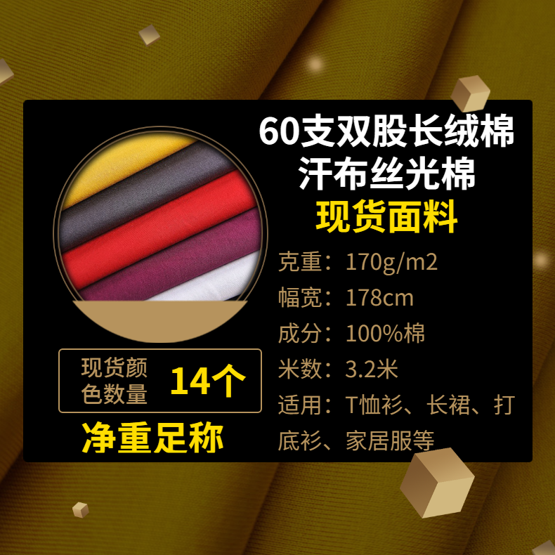 60支双股长绒棉平纹布料黄色视频软件91视频下载91视频APP污下载现货91视频论坛APP