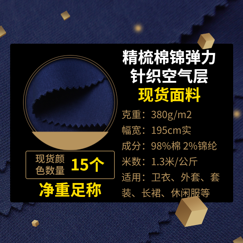 精梳棉锦纶针织空气层91视频论坛APP380克太空棉卫衣91视频论坛APP布料批发