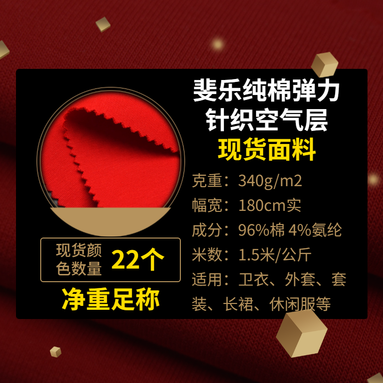 40支精梳棉纯棉弹力太空棉针织空气层卡宾卫衣91视频论坛APP340克