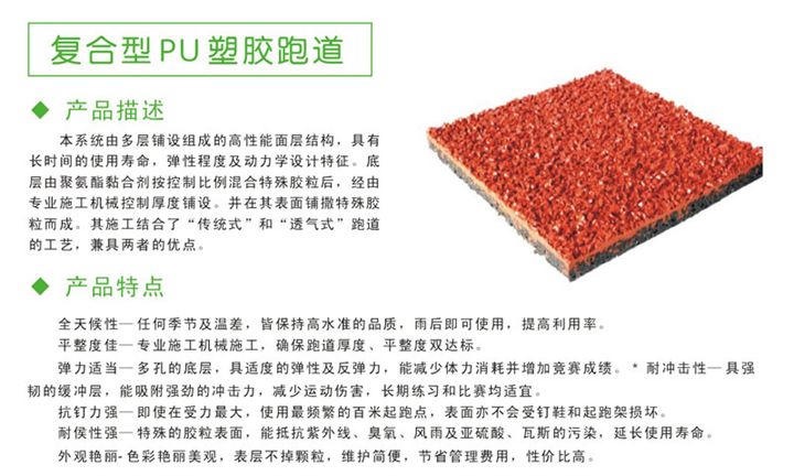 复合型91视频论坛APP跑道特点